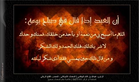 أن العبد إذا قال في صباح يومه :